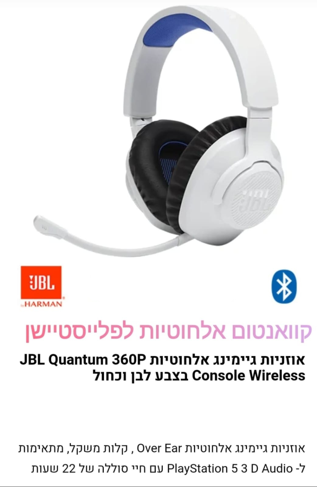 אוזניות גיימינג אלחוטיות ל  quantum 360p playstation