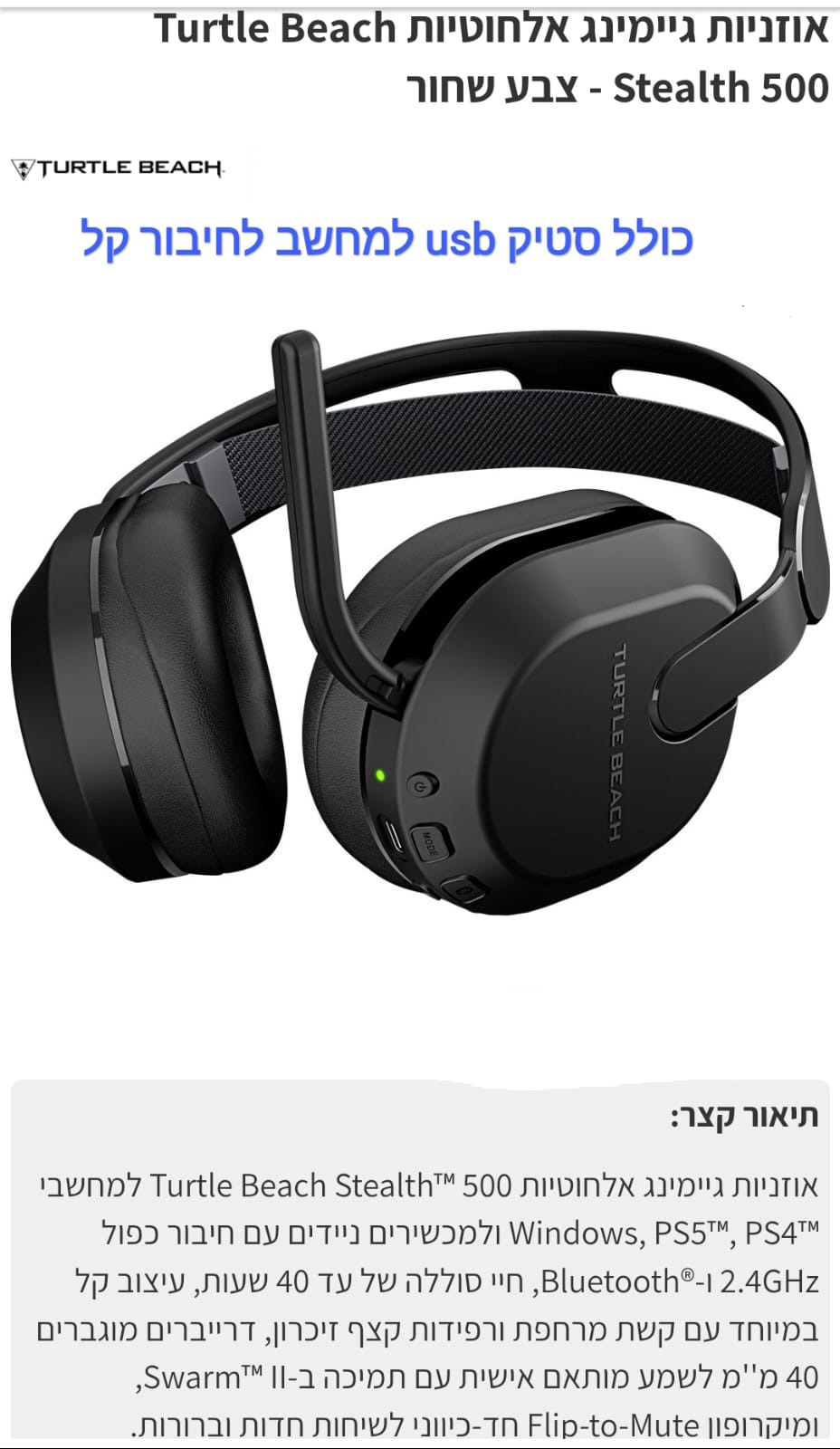 אוזניות גיימינג אלחוטיות  turtle beach stealth 500