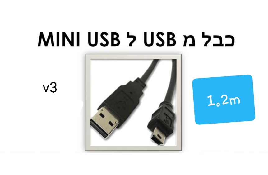 כבל מיני usb ל usb