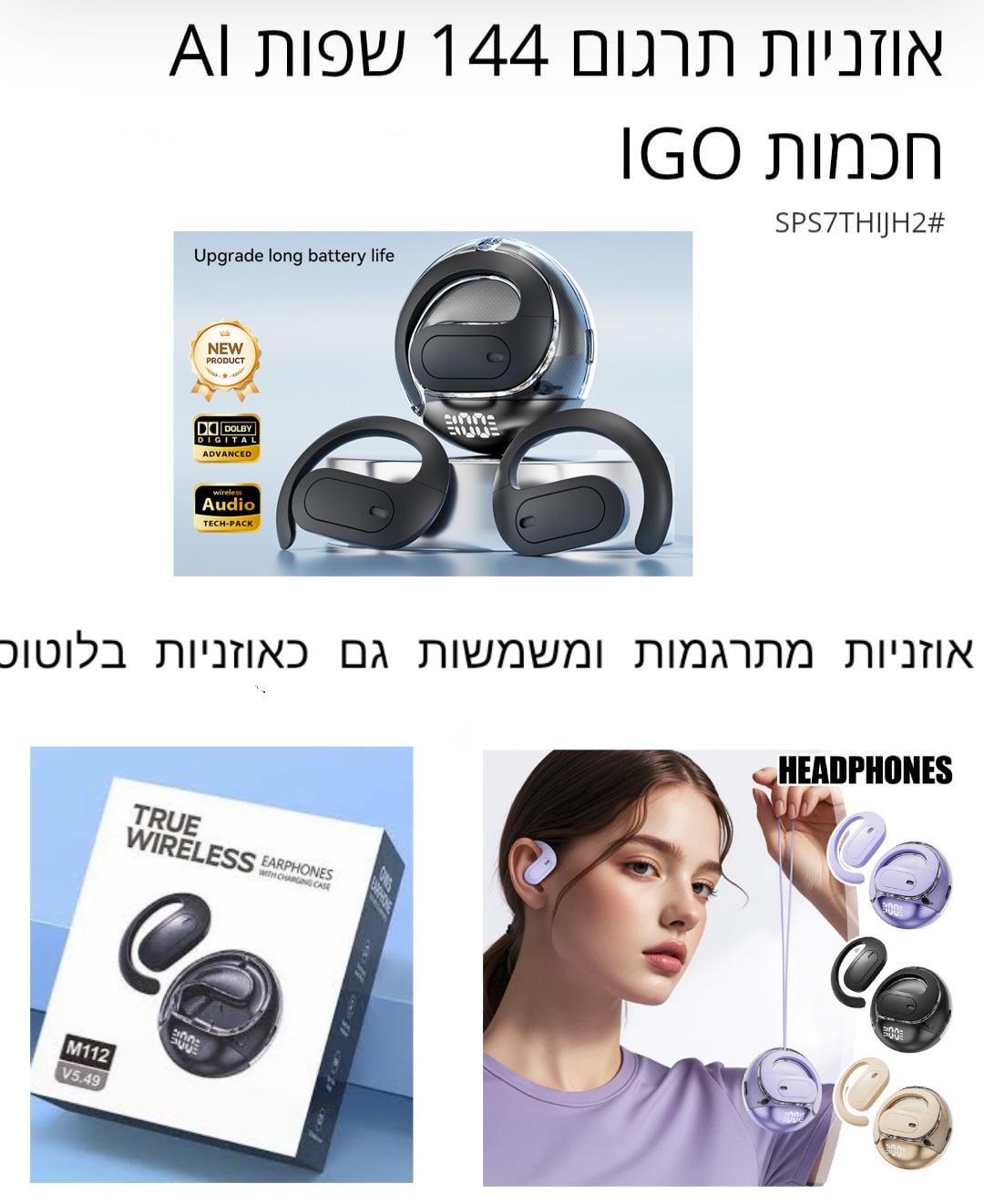 אוזניות מתרגמות m112