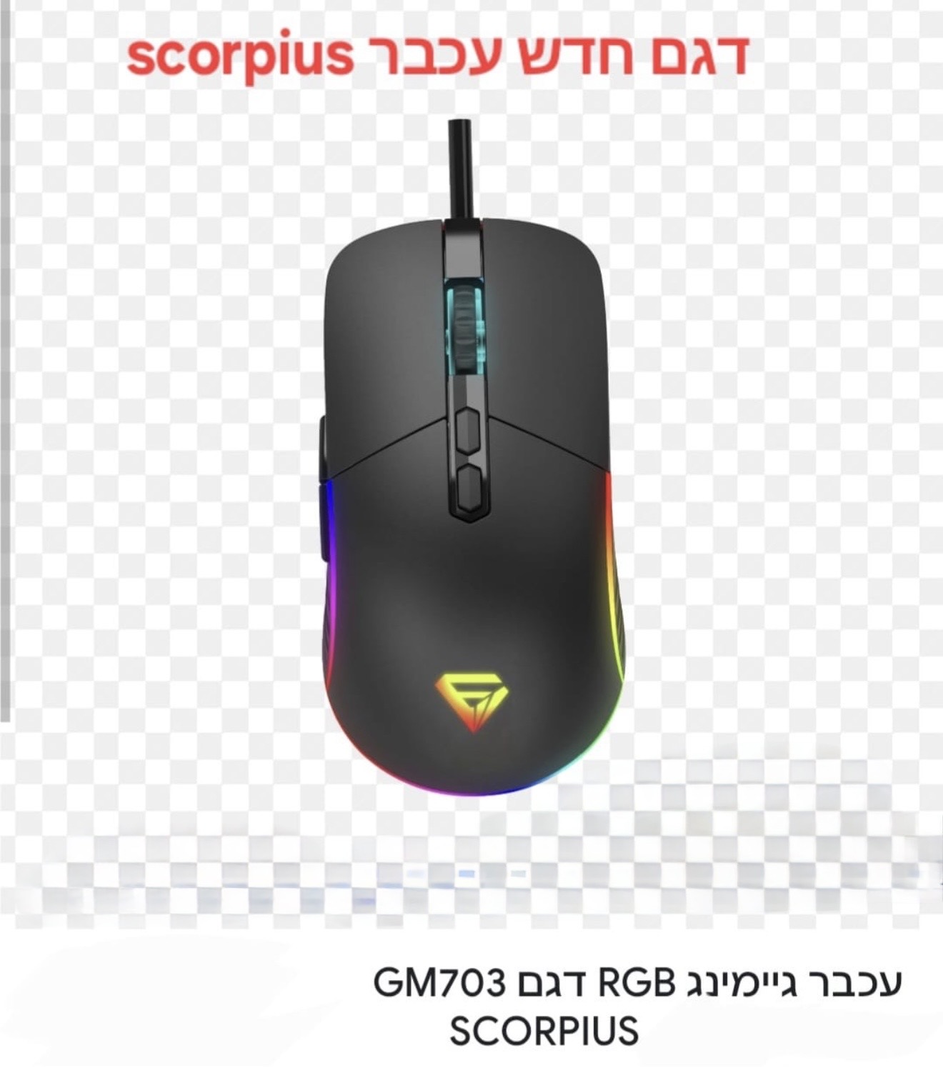 עכבר גיימינג חוטי  scorpius gm703 rgb