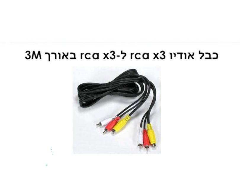 כבל rca×3 לrca×3 באורך 3m