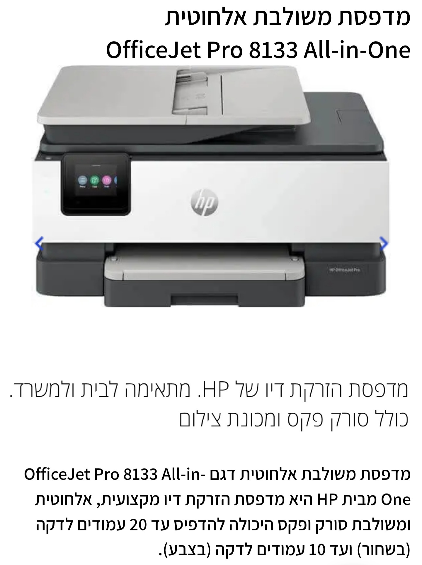 מדפסת Hp 8133