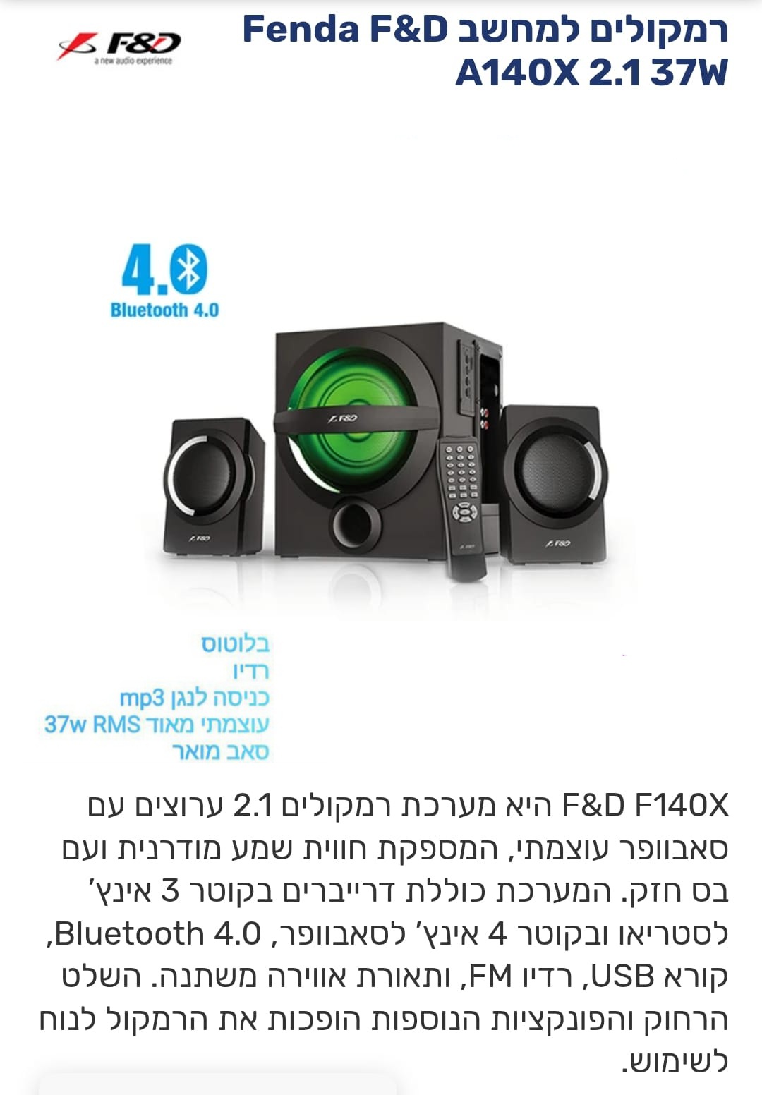 רמקולים עם סאב ובלוטוס  חיבור לחשמל FENDA A140X 2.1 37w