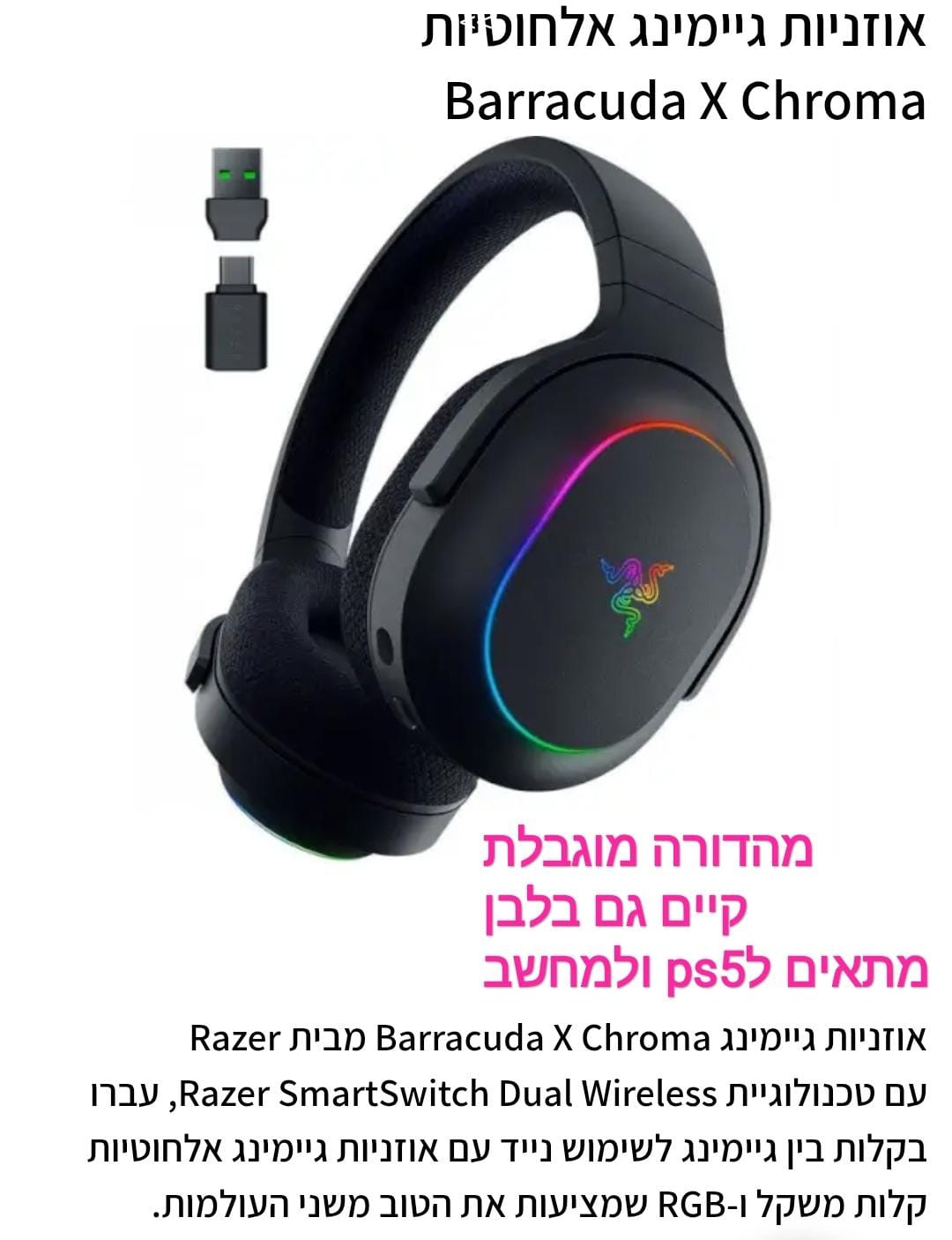 אוזניות גיימינג אלחוטיות מוארות  razer barracuda x chroma