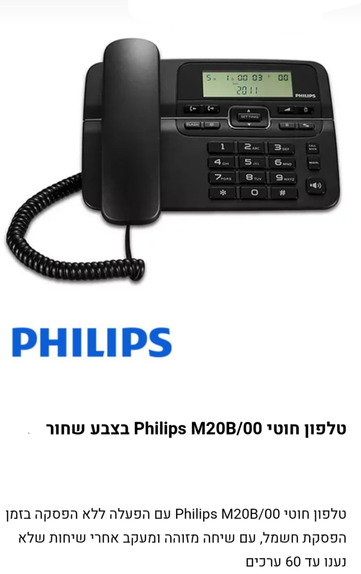 טלפון שולחני Philips M20B/00