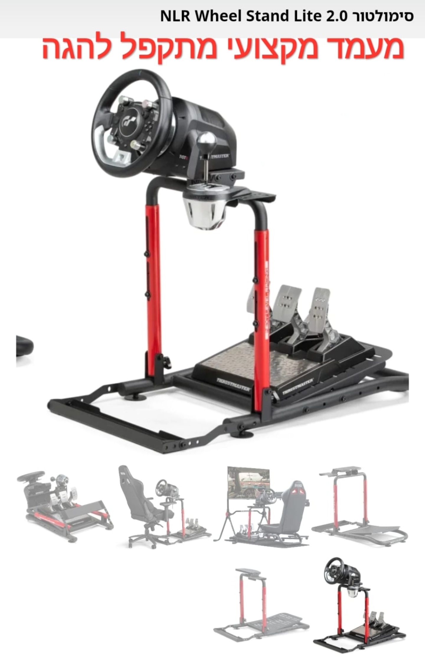 מעמד מתקפל להגה nlr wheel stand lite