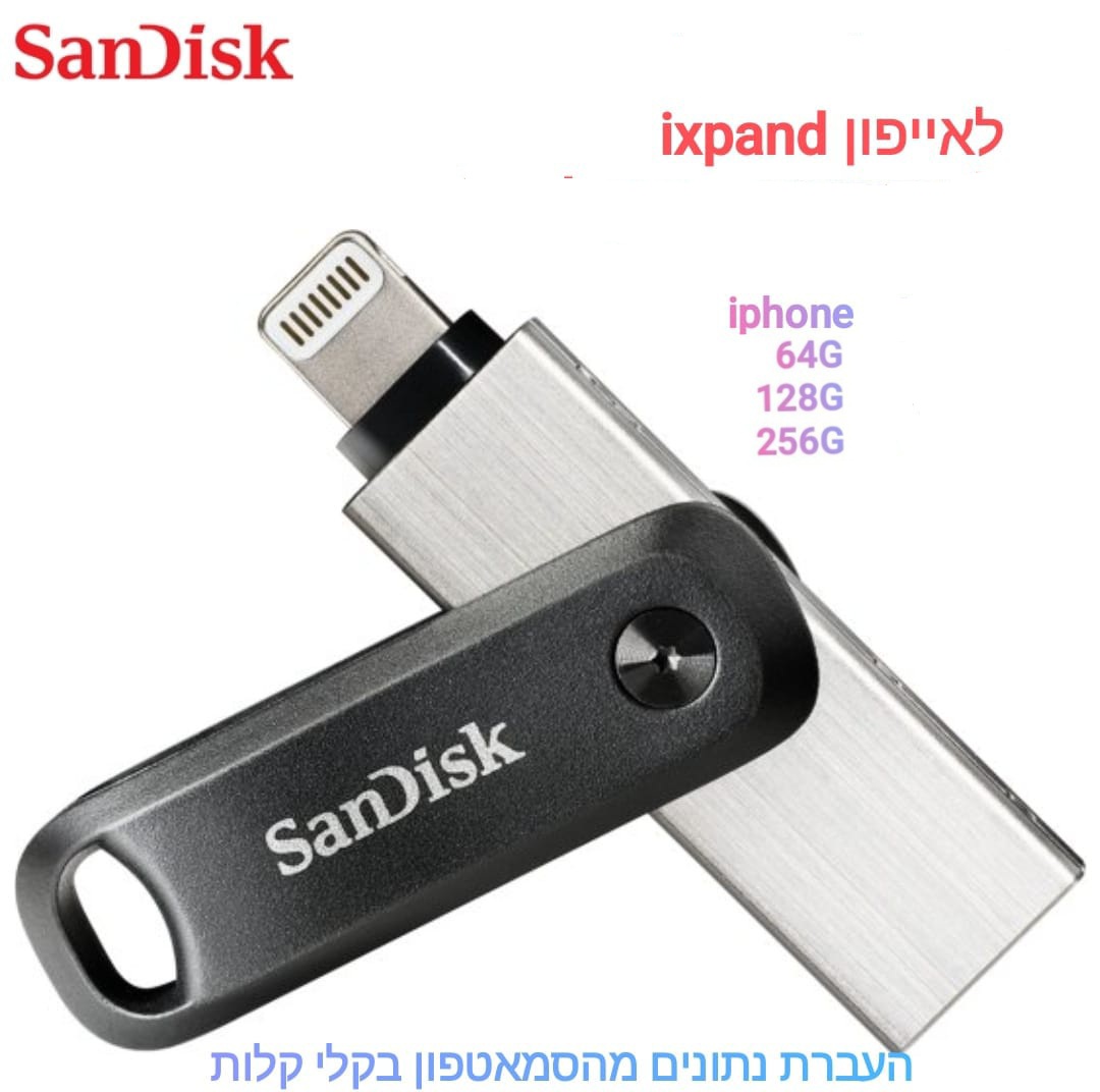 דיסק און קי לאייפון לייטינג 256g ixpand