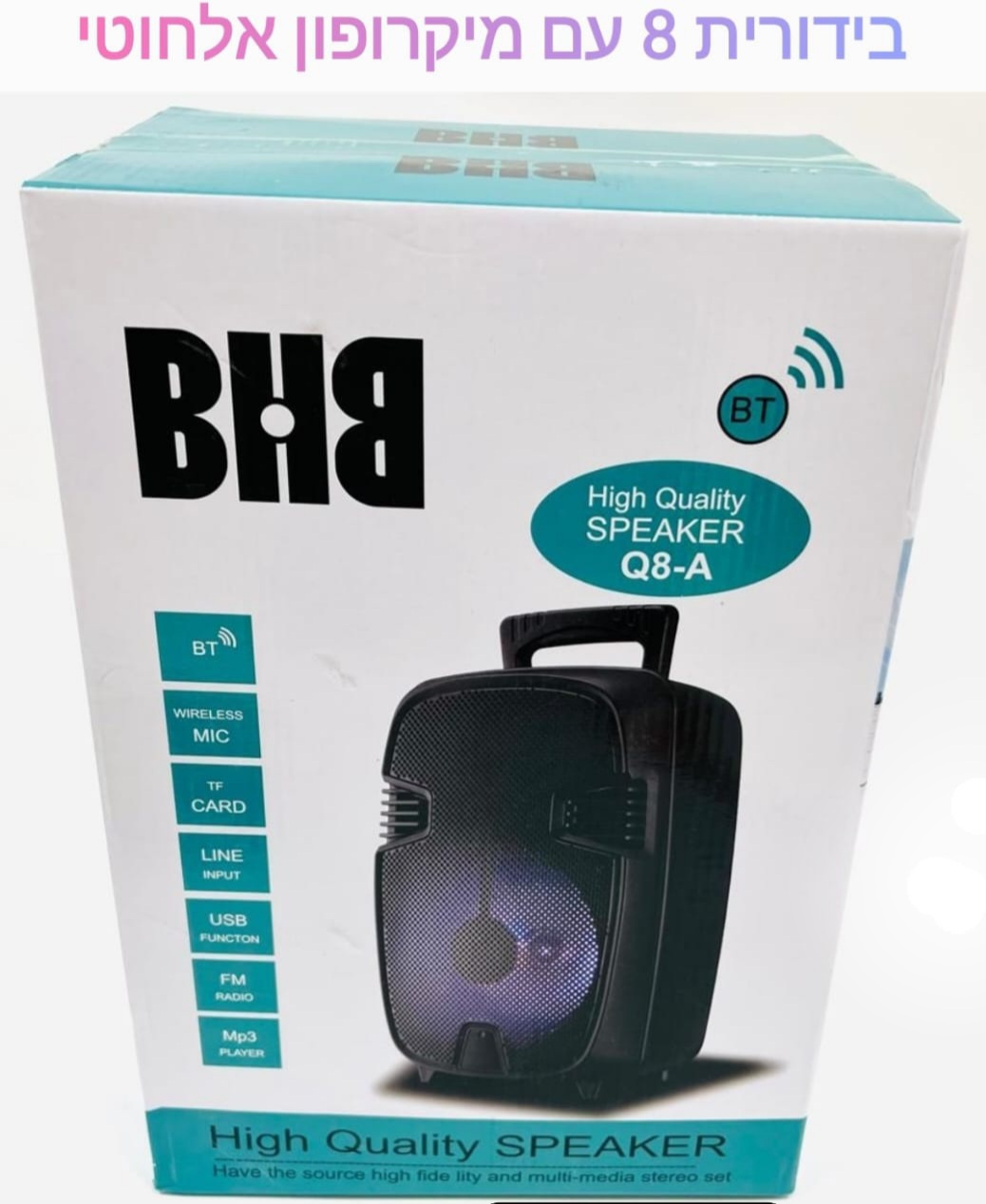 בידורית 8 bhb עם מיקרופון אלחוטי