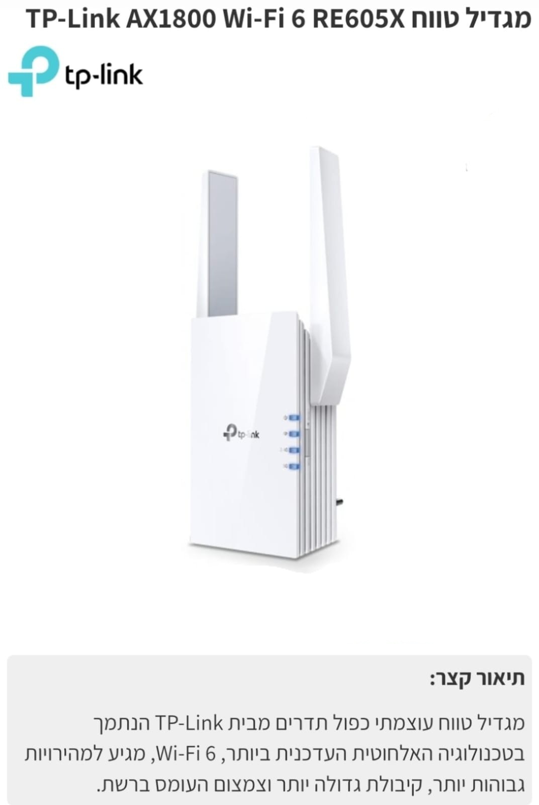 מגדיל טווח tp link  re605x  ax1800 wifi 6