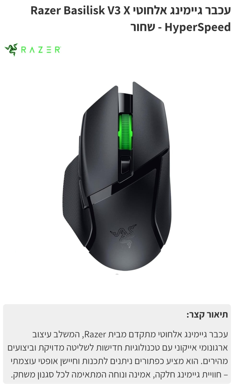 עכבר גיימינג אלחוטי razer basilisk v3 hyperspeed