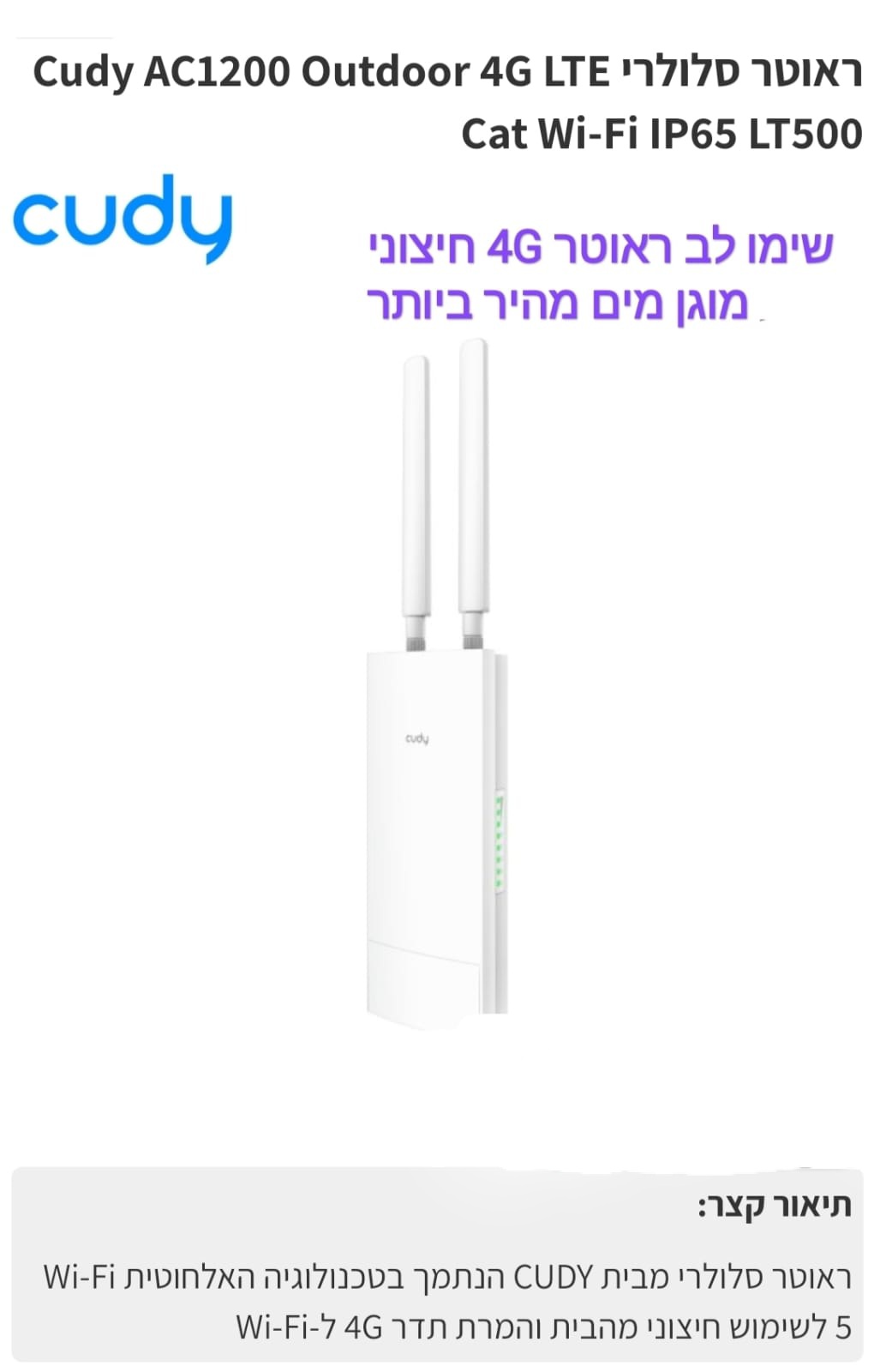 ראוטר עם סים חיצוני  cudy ac1200 outdoor 4g