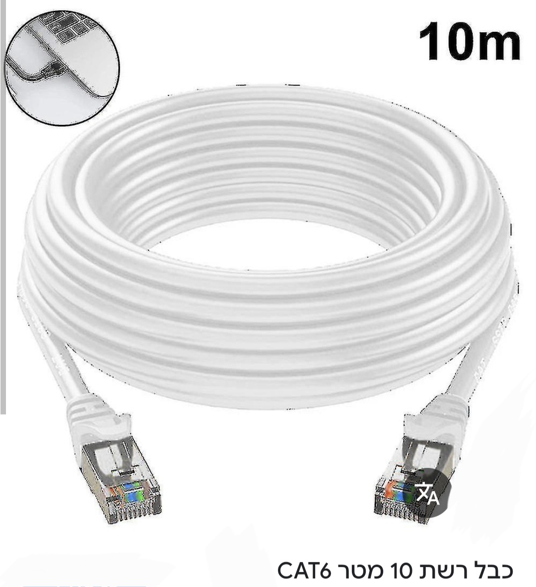 כבל רשת  10m cat 6