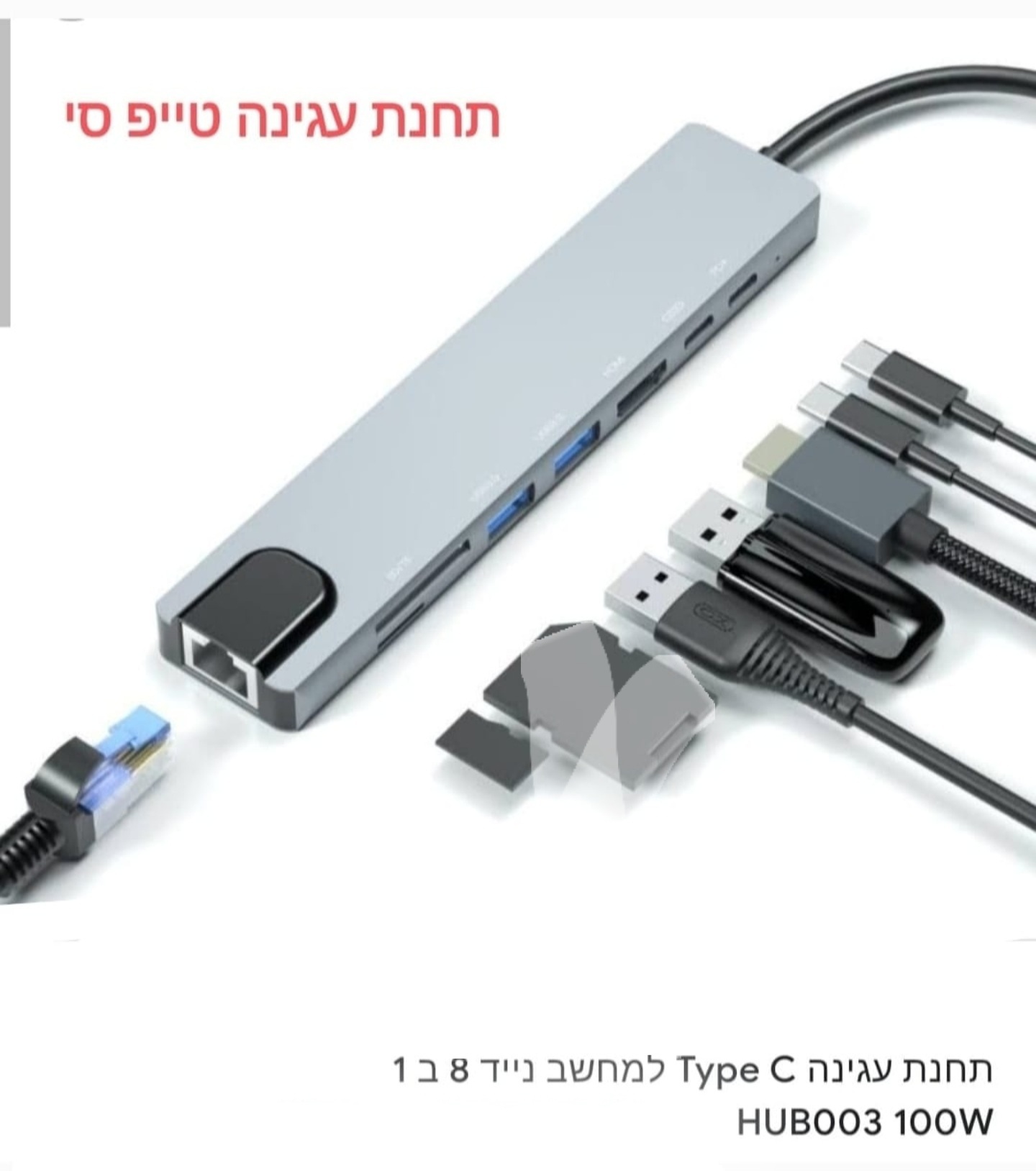 רכזת 8 ב1 type-c