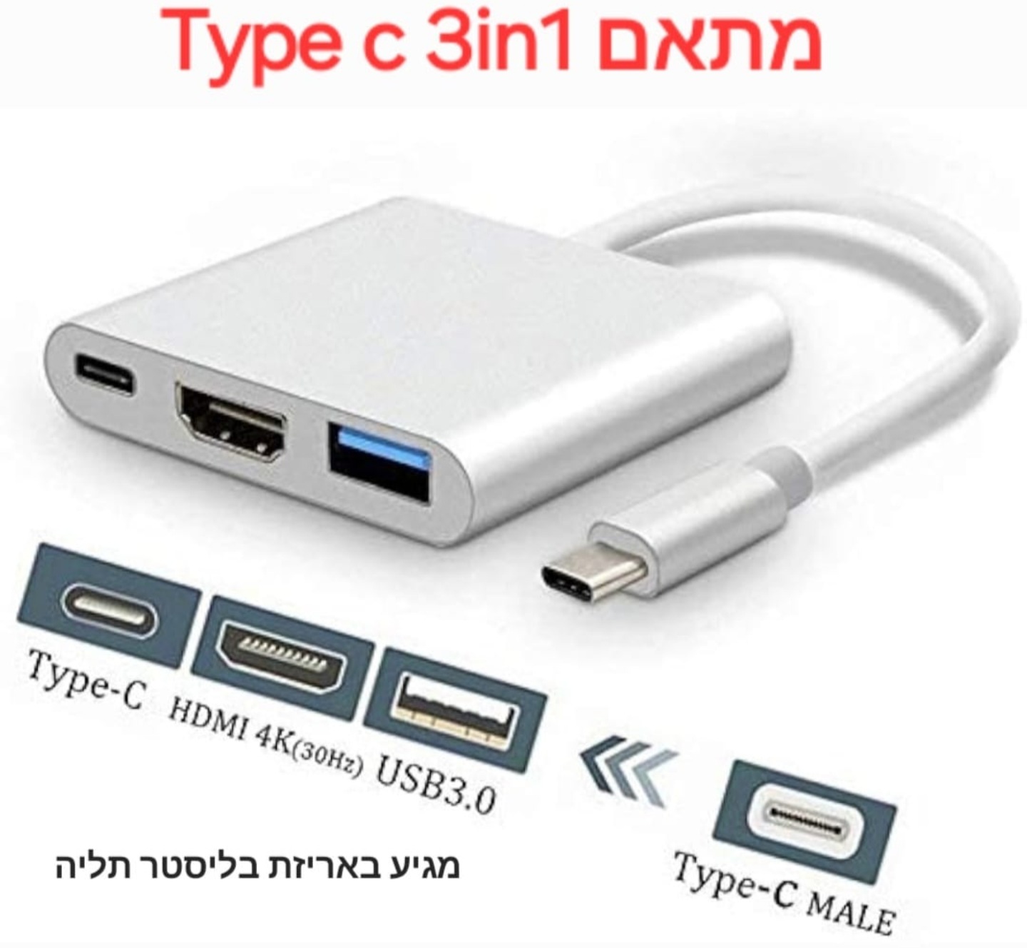 מתאם type c 3 in 1 -hd usb3 tc