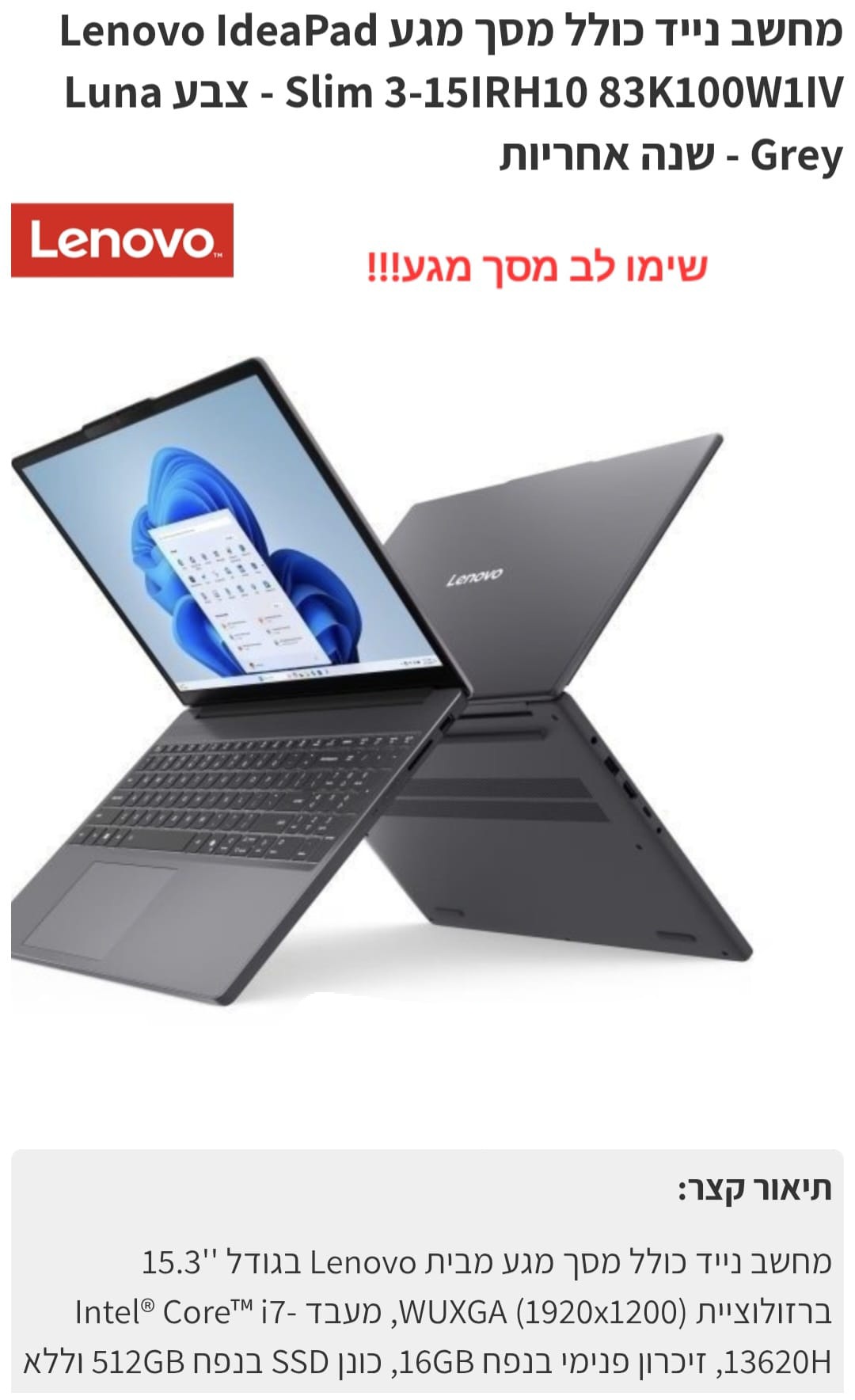 מחשב נייד מסך מגע lenovo ideapad slim 3 15lrh10 83k100w1iv 15.3 i7-13620h 512ssd