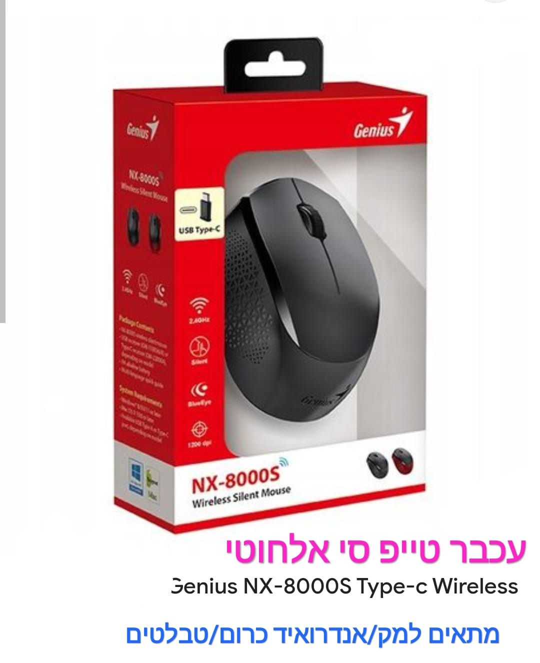 עכבר אלחוטי טיפ סי  GENIUS nx-8000s