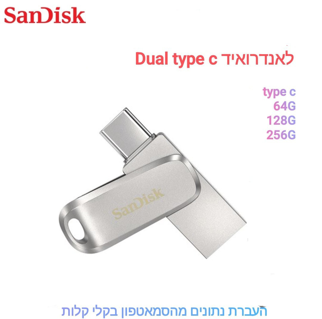 דיסק און קי 64g Dual type c
