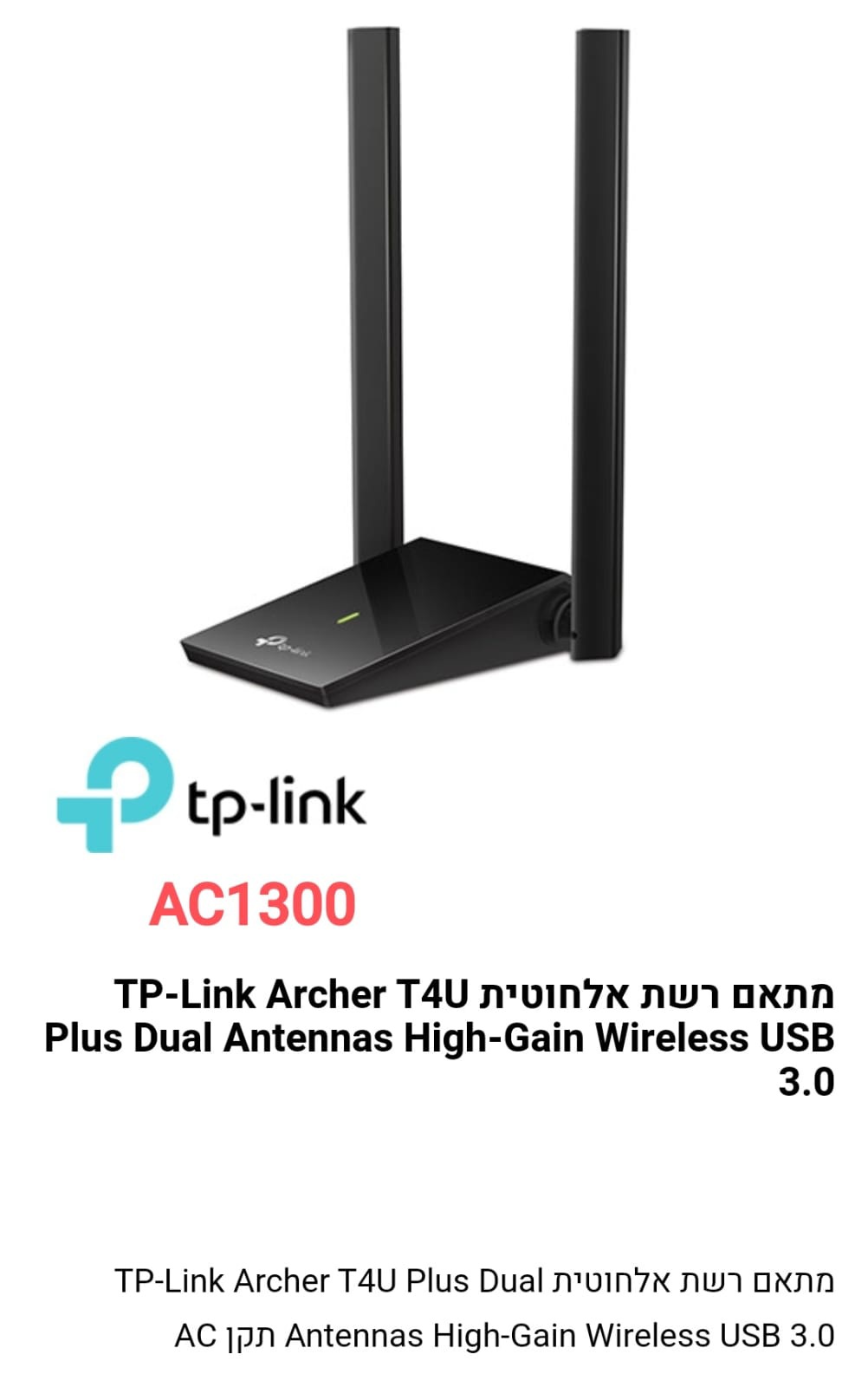 כרטיס רשת אלחוטי  tp link ac1300 t4u