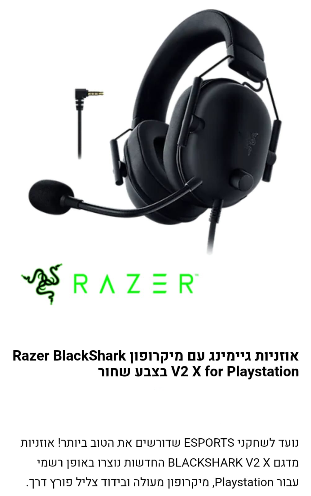 אוזניות גיימינג razer blackshark v2 x לפלייסטישן