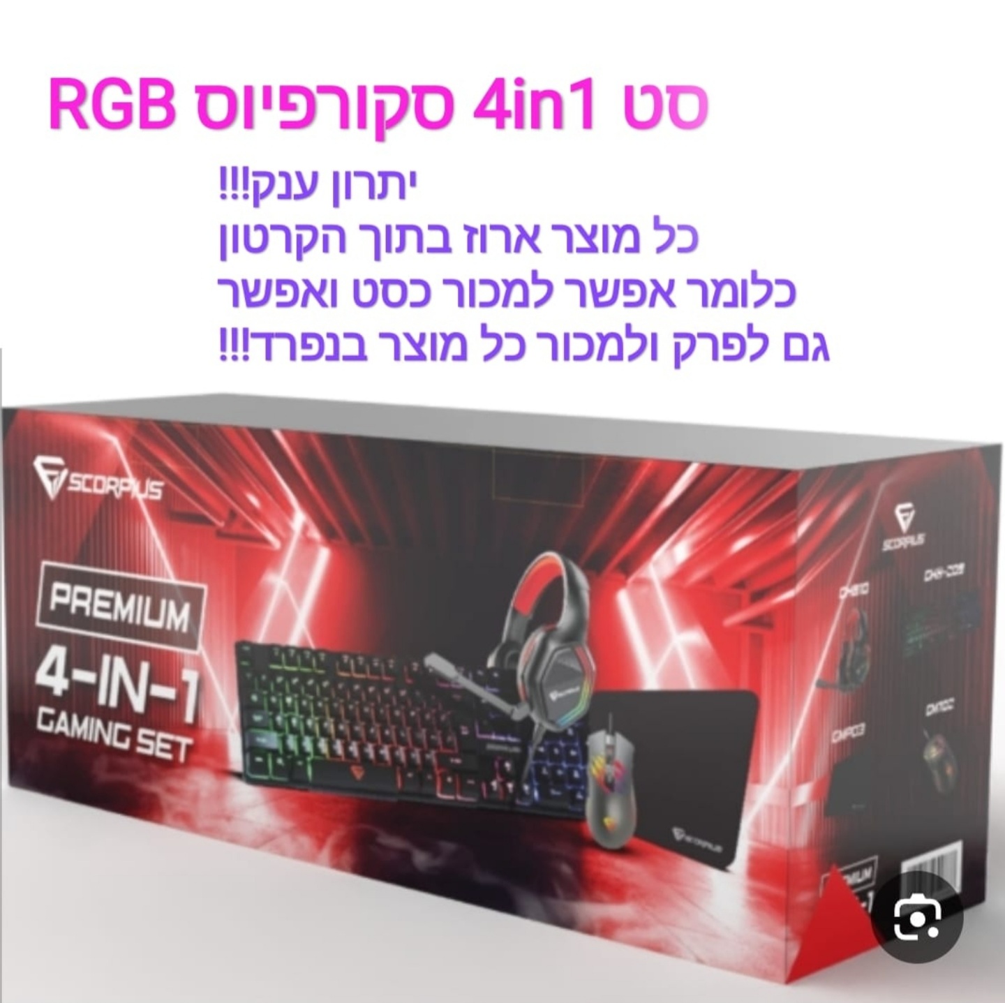 סט גיימינג 4 ב1 scorpius