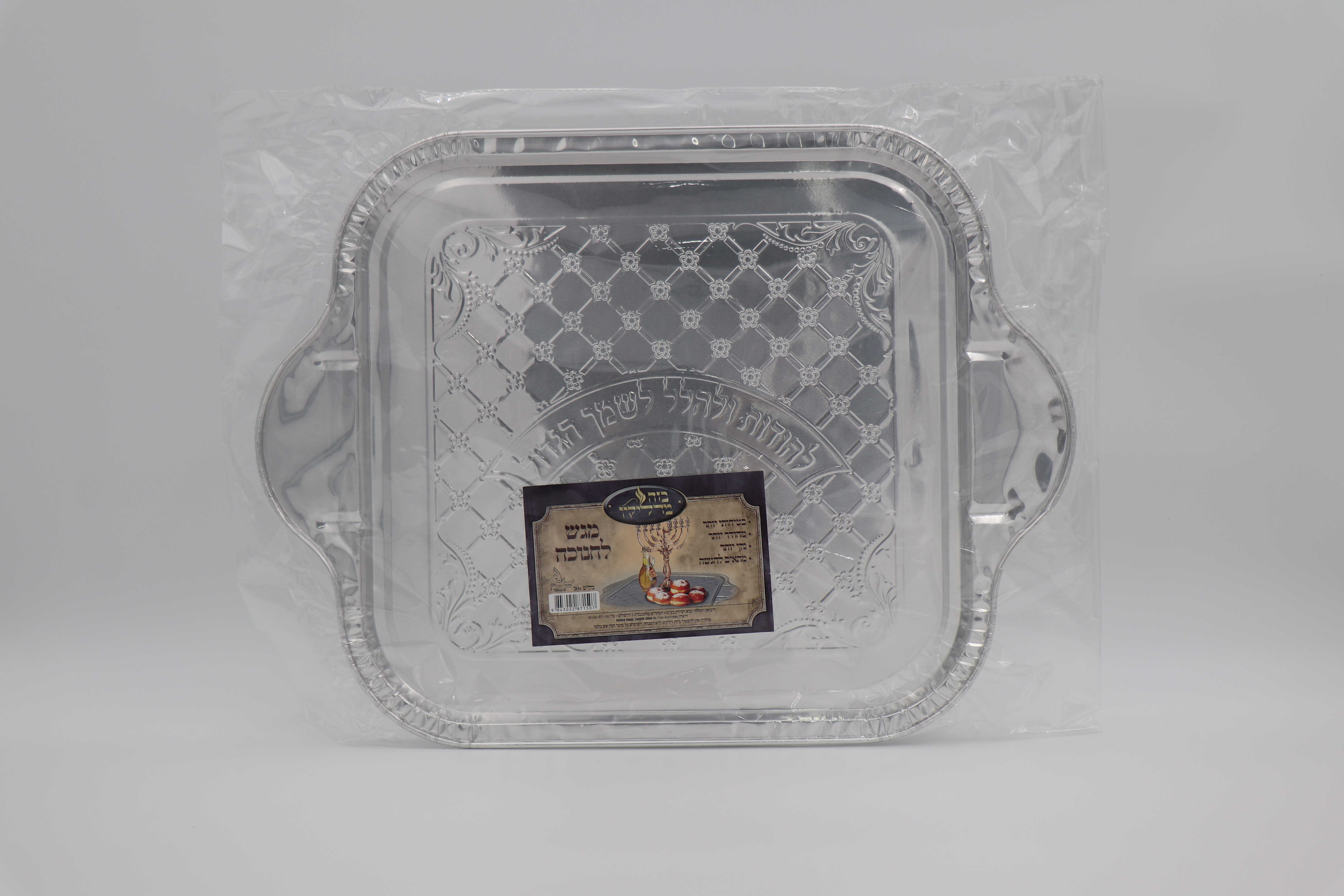 מגש אלומניום מלבני לחנוכה (50 בקר')