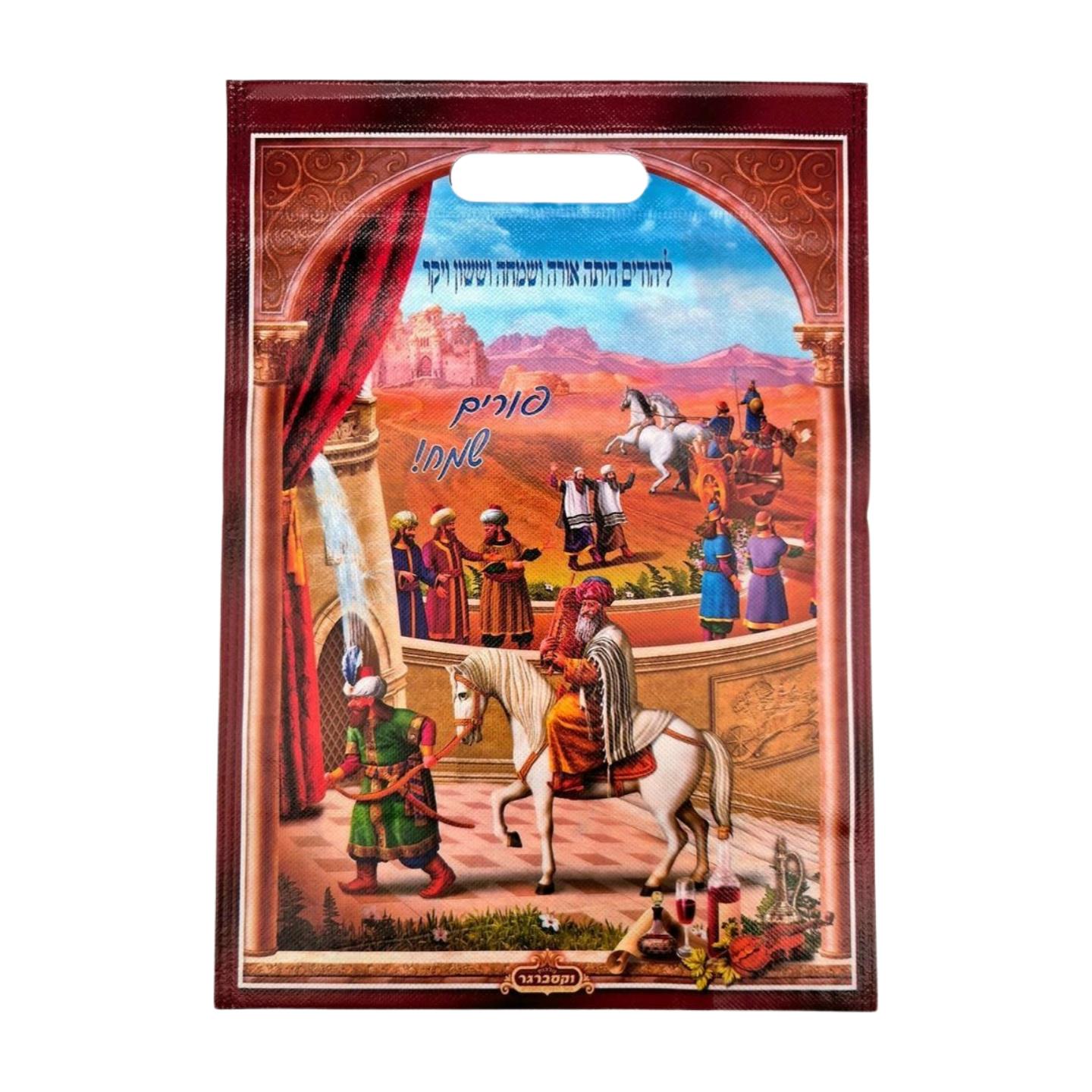 שקית פורים פיויסי דגם ליהודים