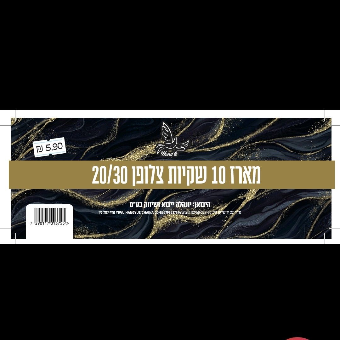 מארז 10 שקיות צלופן מודפס 30*20