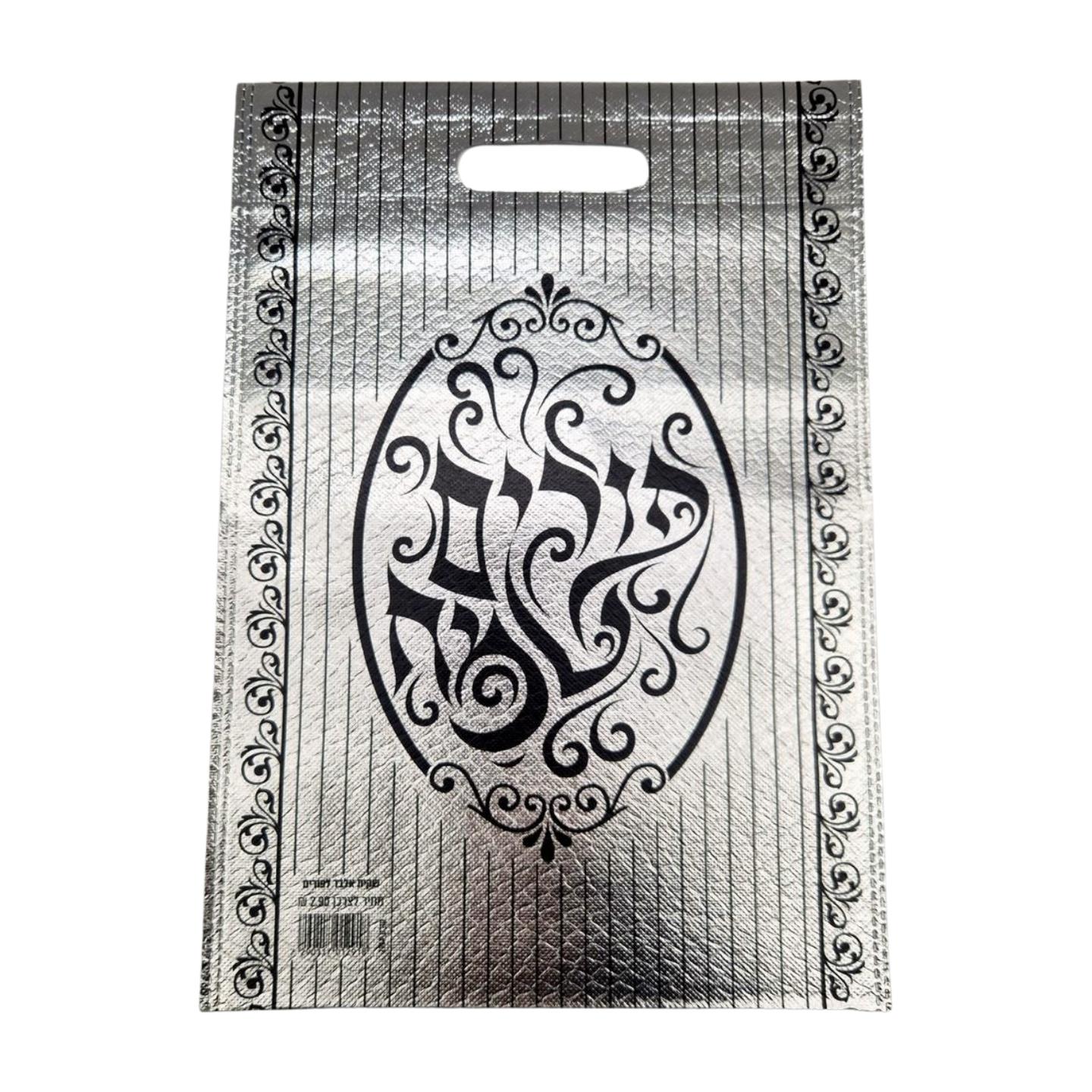 שקית פורים פיויסי דגם כסף