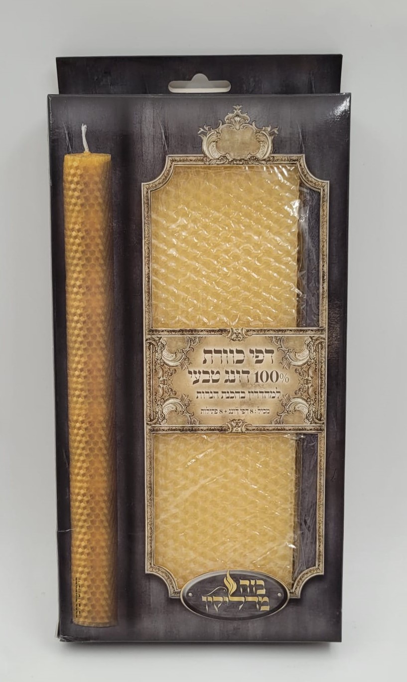 מארז 8 דפי דונג 100% + פתילות להכנת שמשים