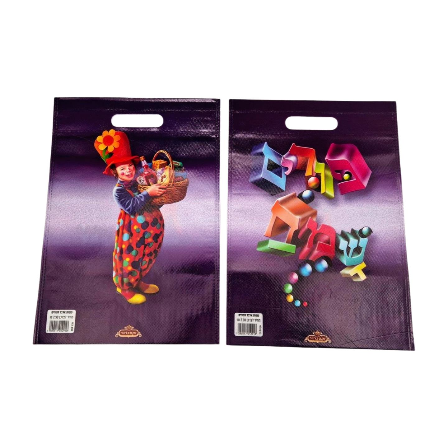 שקית פורים פיויסי דגם ליצן