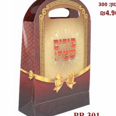 שקית עם ידית אדום + הטבעת זהב