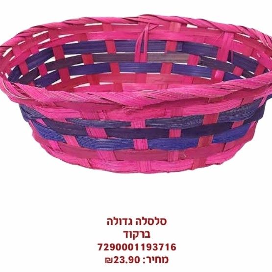 סלסלת קש קטנה