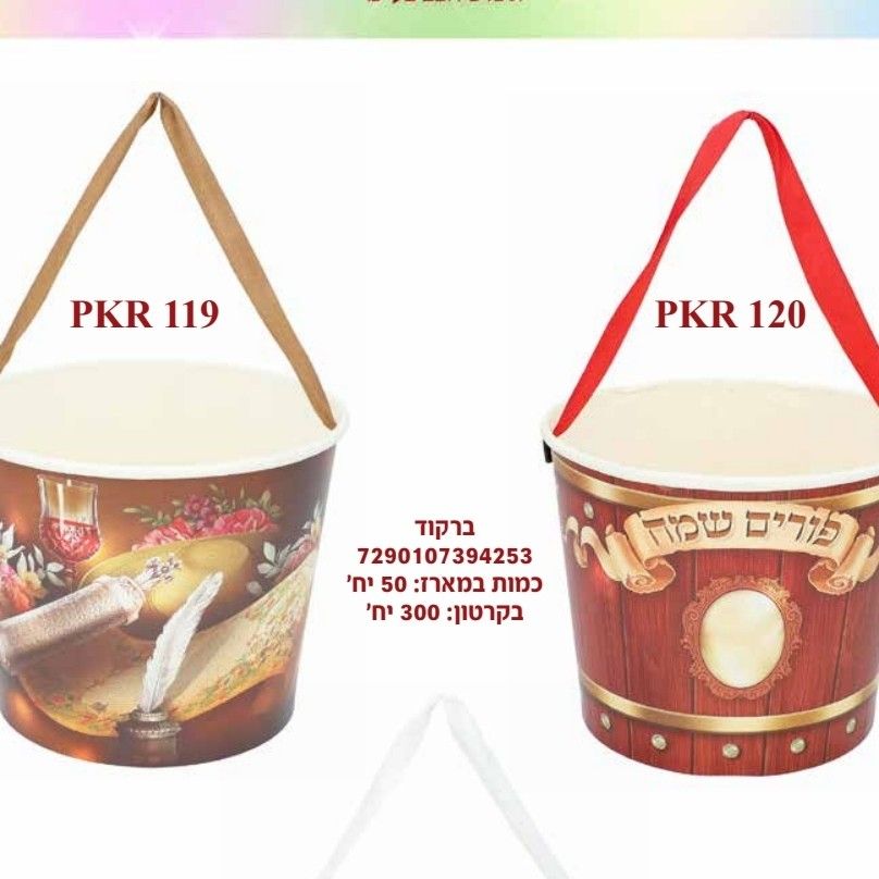 דלי למשלח מנות