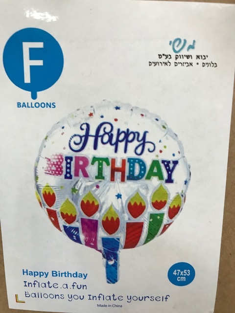 בלון 18" מיילר HAPPY BIRTHDAY להליום רקע לבן