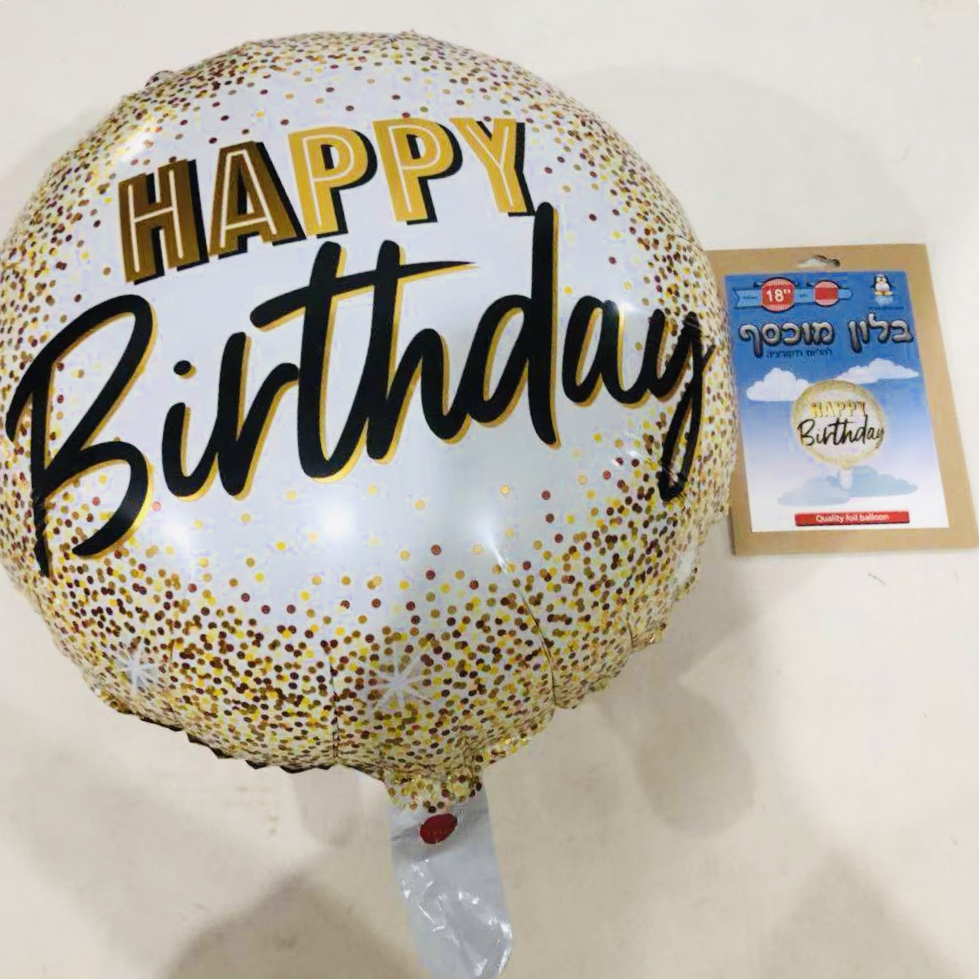 בלון 18" מיילר HAPPY BIRTHDAY לבן זהב עם נקודות