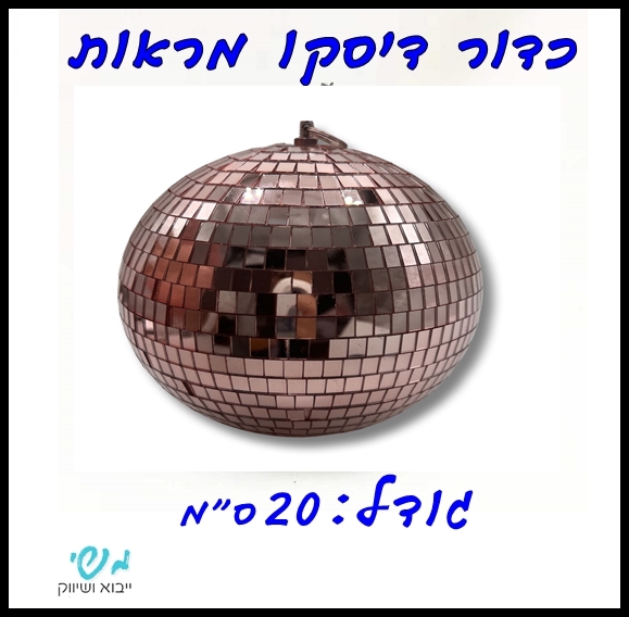 כדור דיסקו רוז גולד 20 סמ