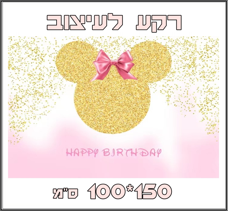 רקע לקיר מיני מעוצב / 150*100 H/B 