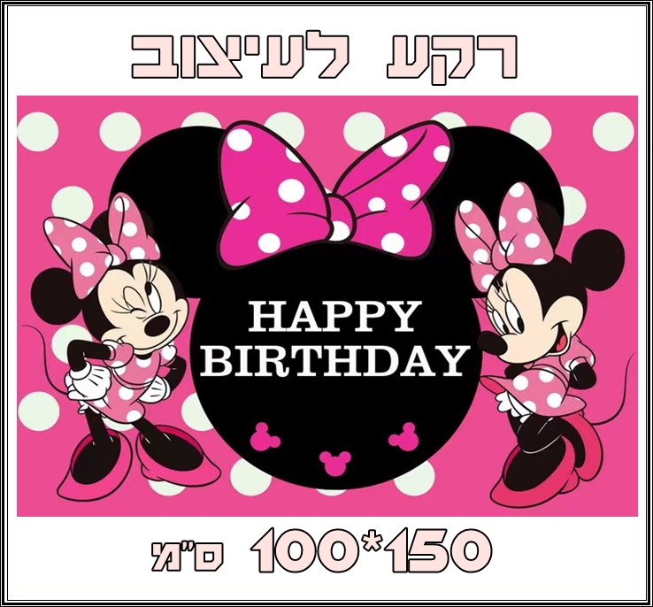 רקע לקיר מיני / 100*150 H/B