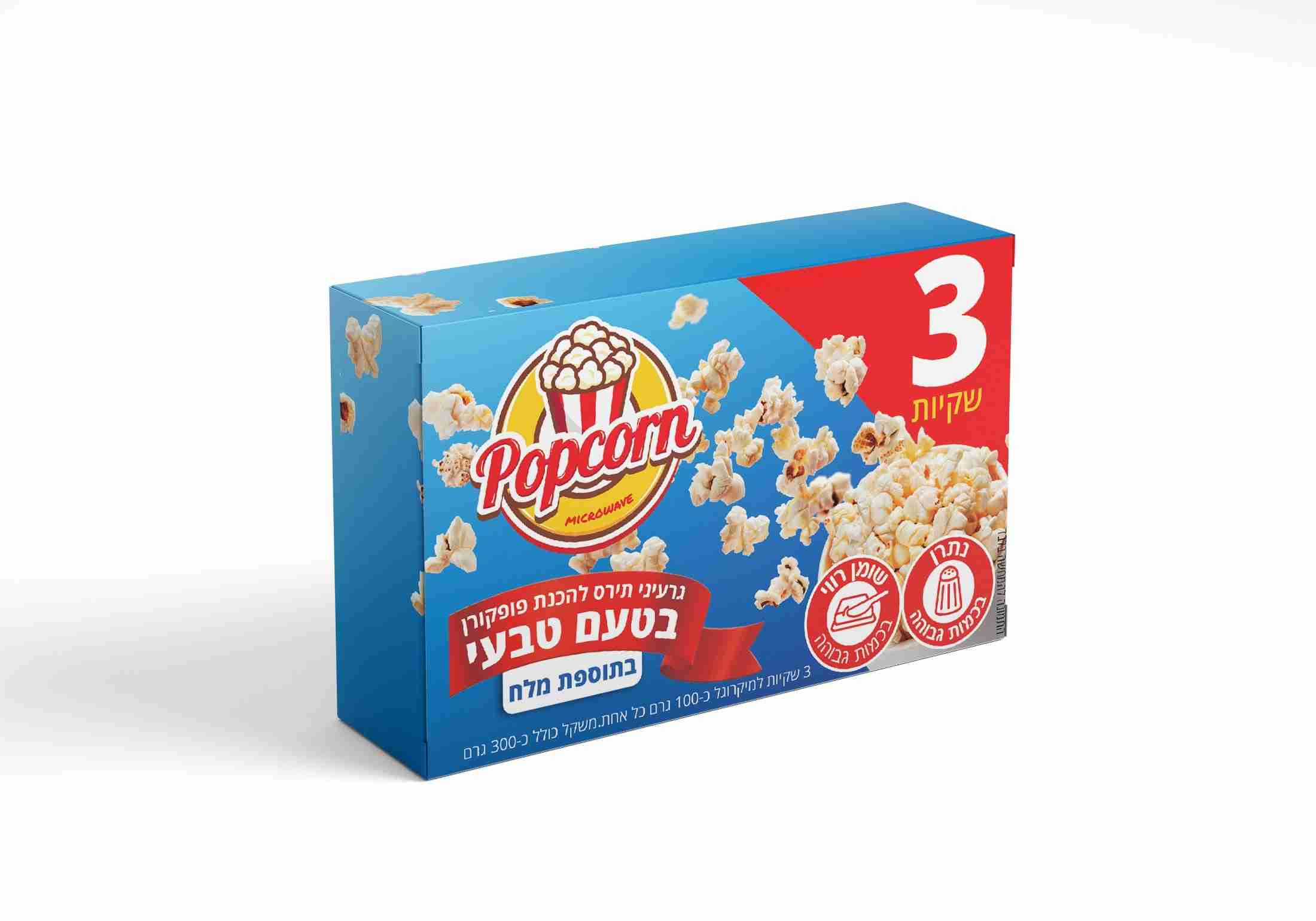 פופקורן טבעי מלח 3x100 גרם