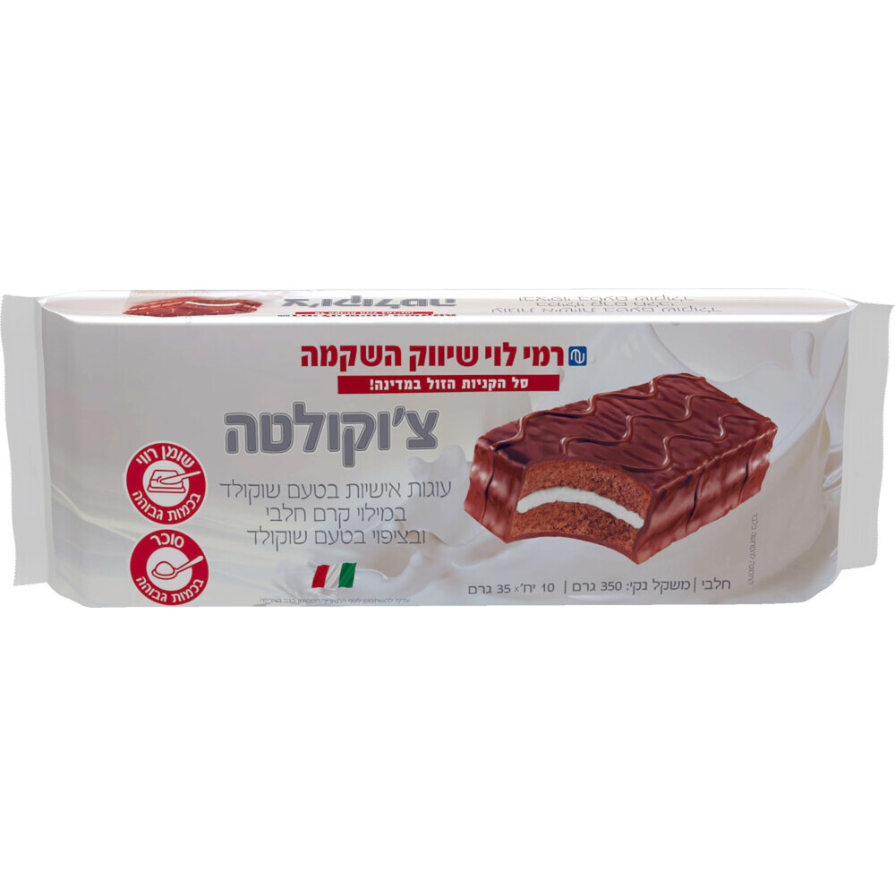 צוקולטה עוגיות אישיות במילוי , 350 גרם