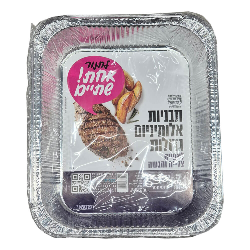 תבניות אלומיניום גדול 7 יחידות