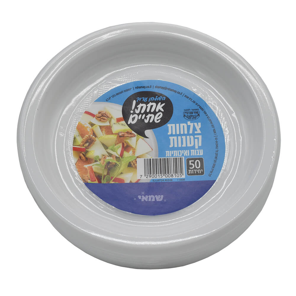 צלחות קטנות עבות 50x ואיכותיות