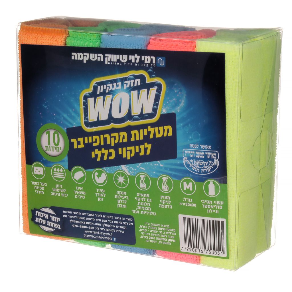 10 מטליות מיקרופייבר