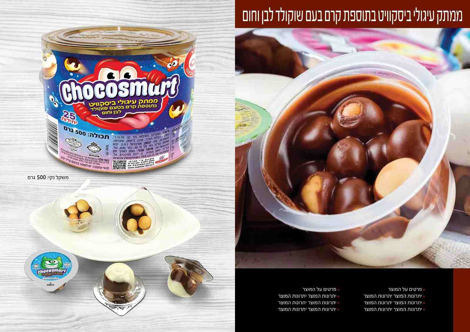 עיגולי ביסקוויט בתוספת שוקולד לבן וחום 25 יחידות  500 גרם