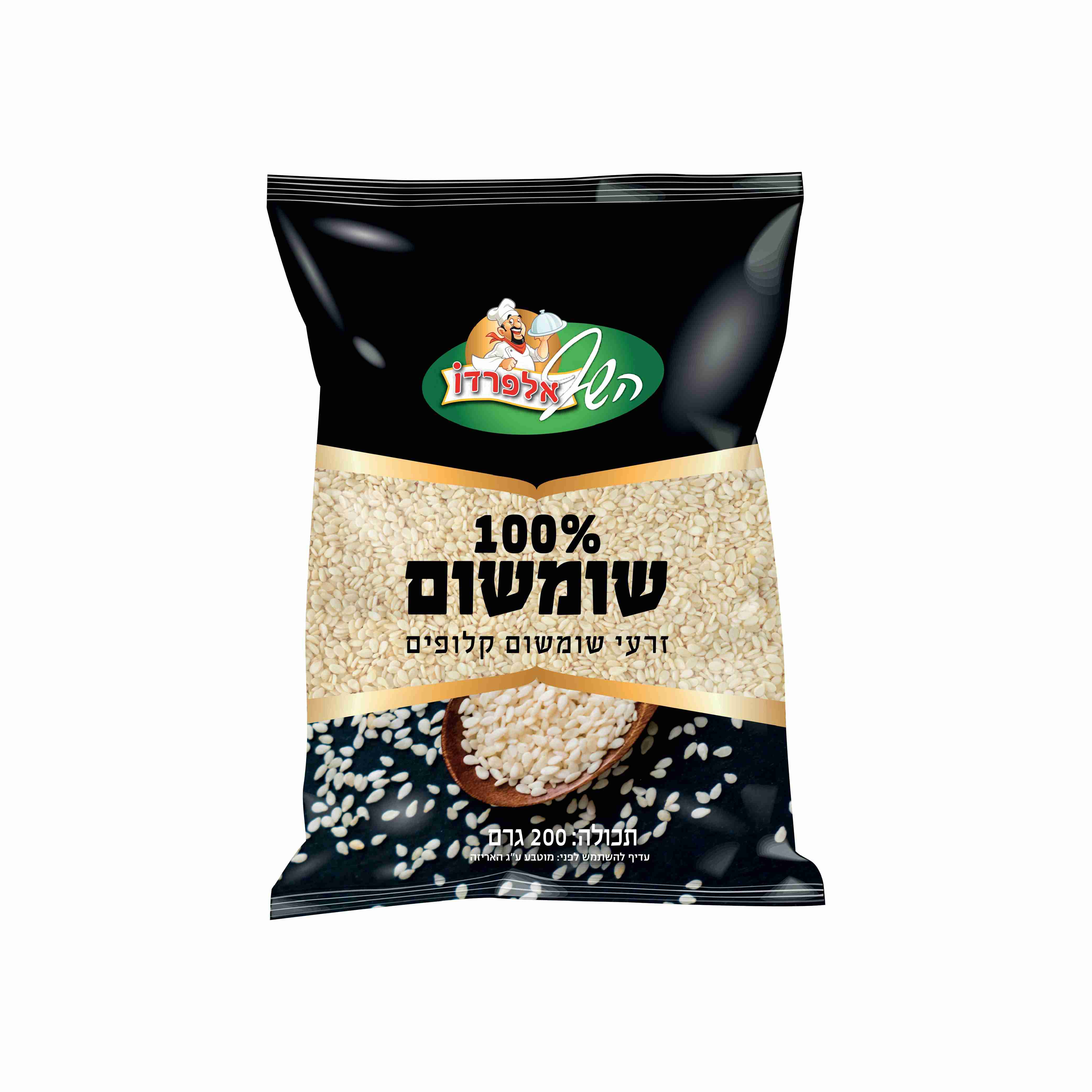 שומשום אלפרדו 200 גרם