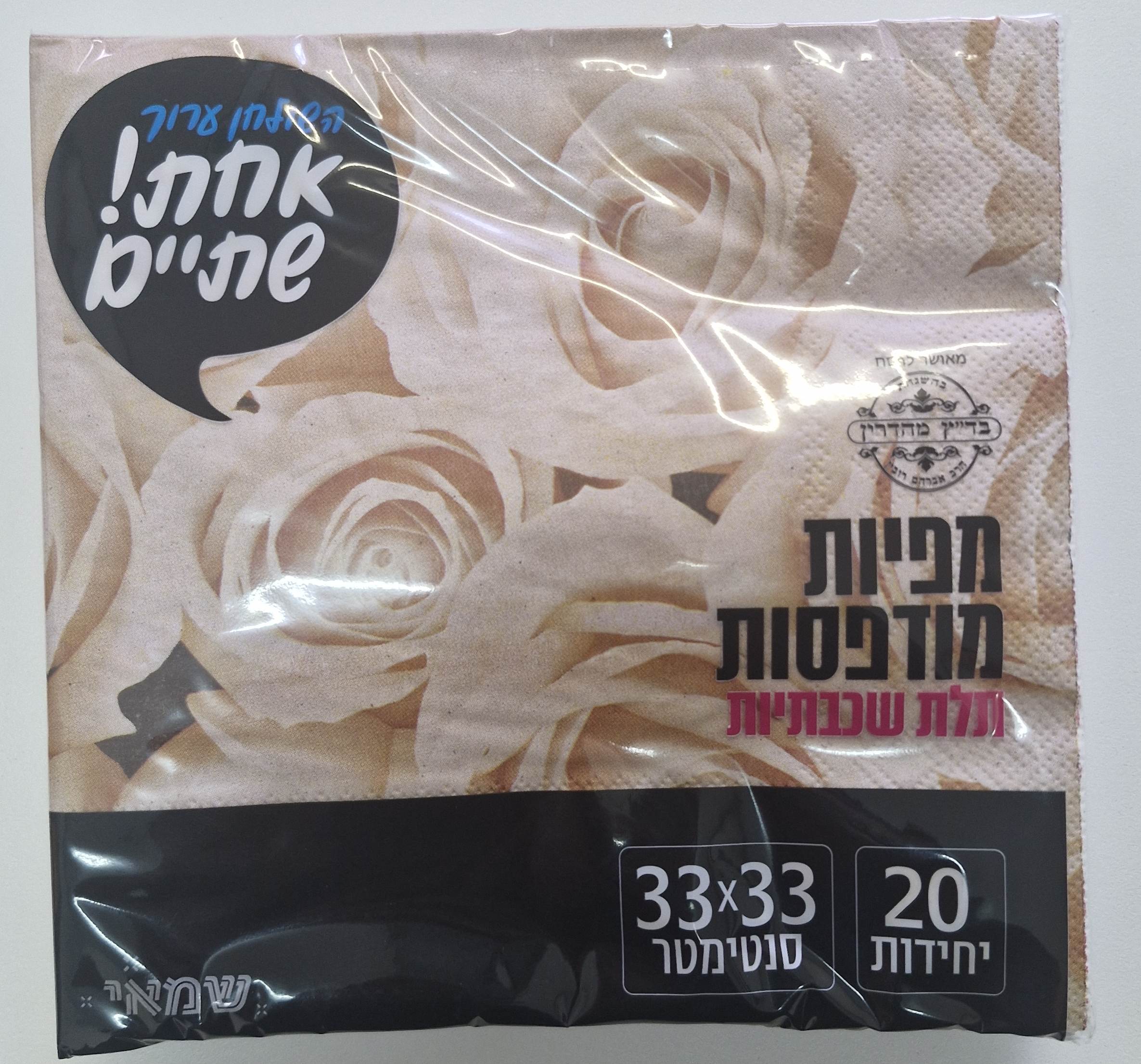 מפיות מודפסות ורדים צהובים 20 יח'