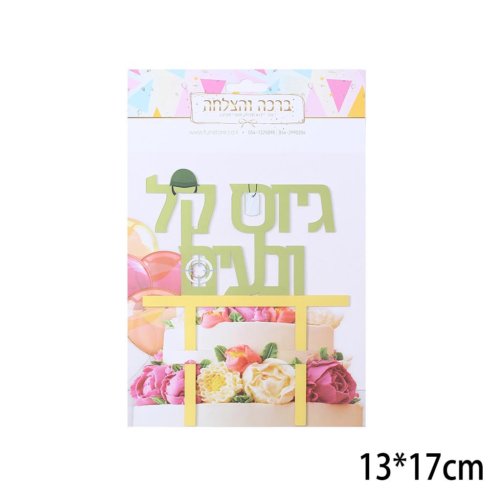 גיוס קל - טופר אקרילי גיוס ( 24 יח' - 10% הנחה )
