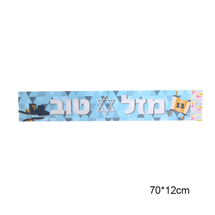 בר מצווה - כרזה מזל טוב תפילין רקע תכלת ( 24 יח' - 10% הנחה )