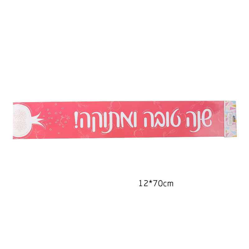 ראש השנה - כרזה שנה טובה ומתוקה רימון אדום ( 36 יח' - 20% הנחה )